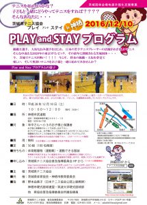 PLAY+STAY20161017ǲweb