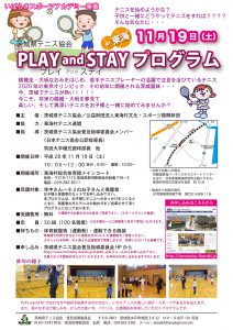 PLAY+STAY2016in東海最終校正20161005