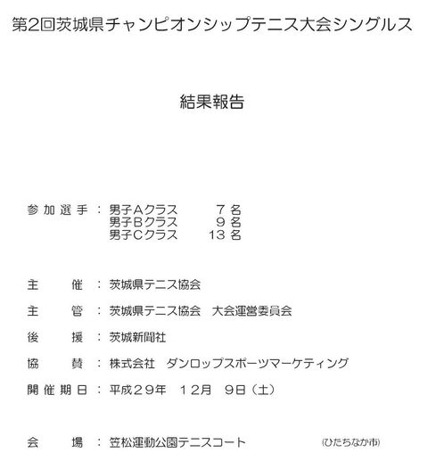 2017_02th_ChampiomShip_S_result_rev01