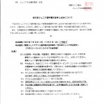 全日本ジュニア選手権大会申込みについて