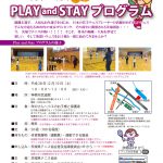 PLAY+STAY神栖20161017版下web校正用