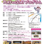 PLAY+STAY2016in東海最終校正20161005