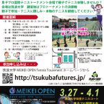 PS筑波大学MEIKEIオープン